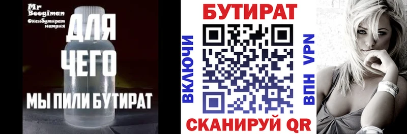 Бутират BDO 33%  Междуреченск 