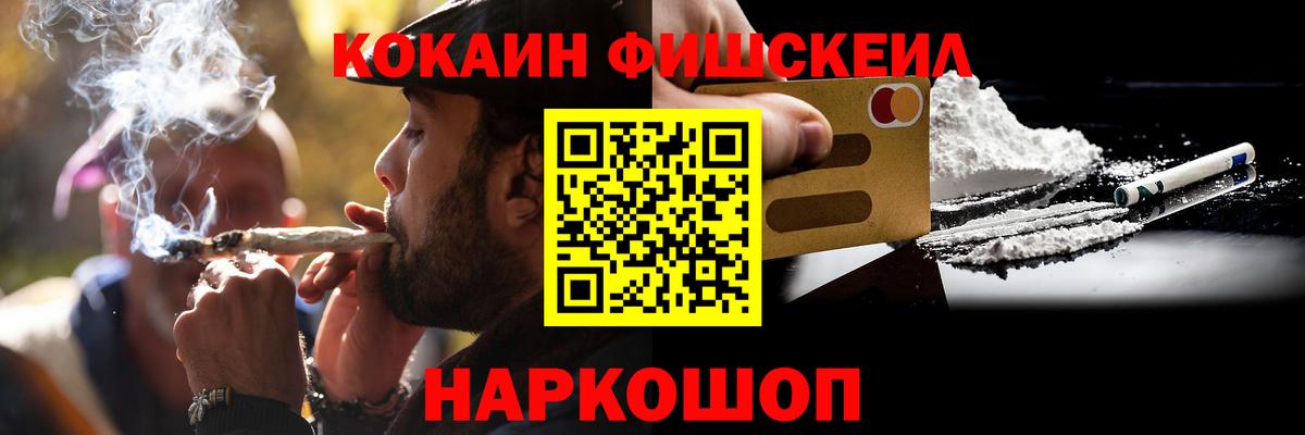 Cocaine Перу  Вход с VPN  Междуреченск  Cocaine Fish Scale 