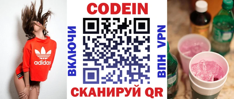 Codein Purple Drank  Междуреченск 
