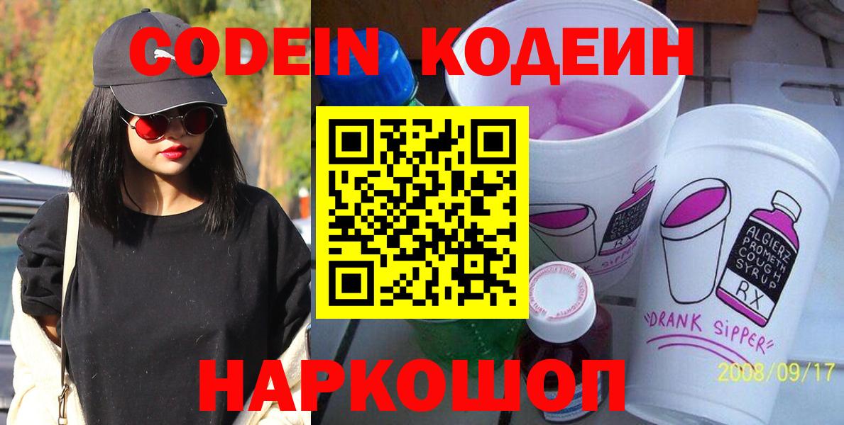 Кодеиновый сироп Lean напиток Lean (лин)  Кодеиновый сироп Lean напиток Lean (лин)  Междуреченск  Вход с VPN 