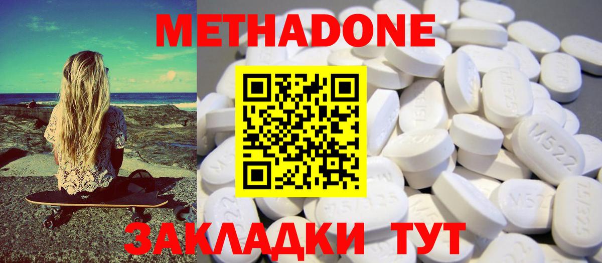 МЕТАДОН кристалл Междуреченск