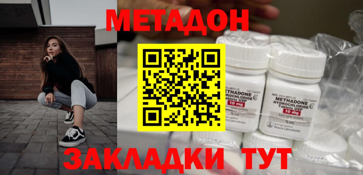 Метадон VHQ  Вход с VPN  МЕТАДОН кристалл  Междуреченск 